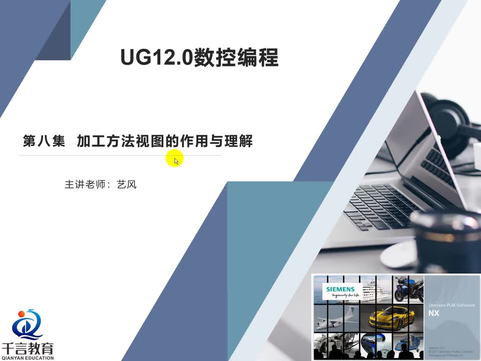 #硬聲創作季 #數控加工 UG編程-084-UG編程教程-加工方法視圖的作用與理解-1