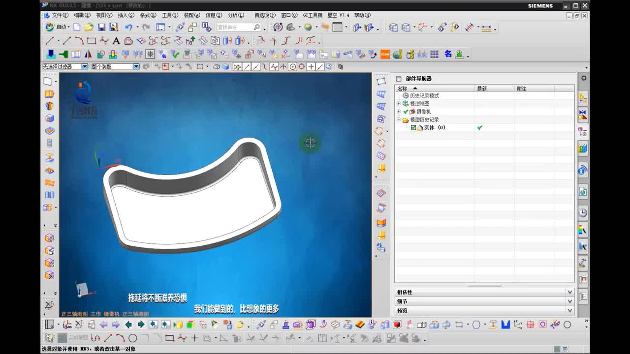 #硬聲創作季 #數控加工 UG編程-161-UG編程-異性產品曲面螺旋一刀流編程技巧