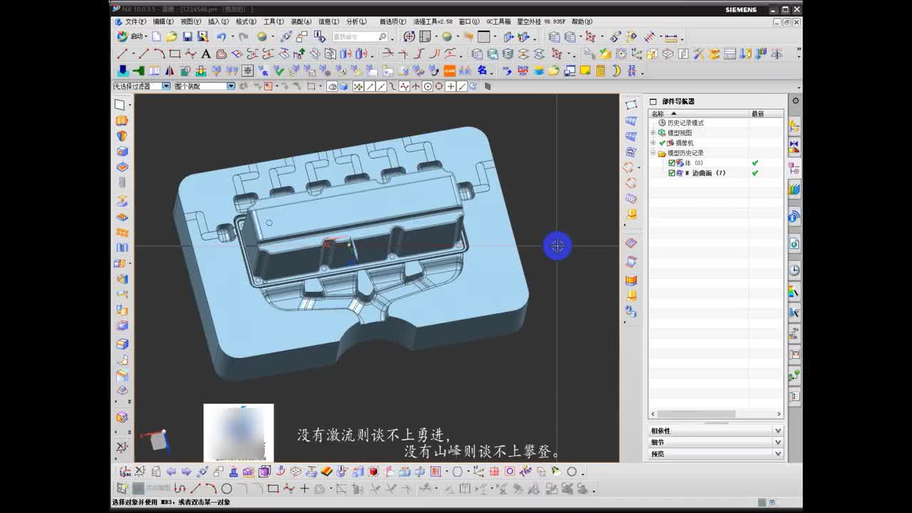 #硬聲創作季 #數控加工 UG編程-185-UG編程-壓鑄模片體模型改實體技巧與注意事項