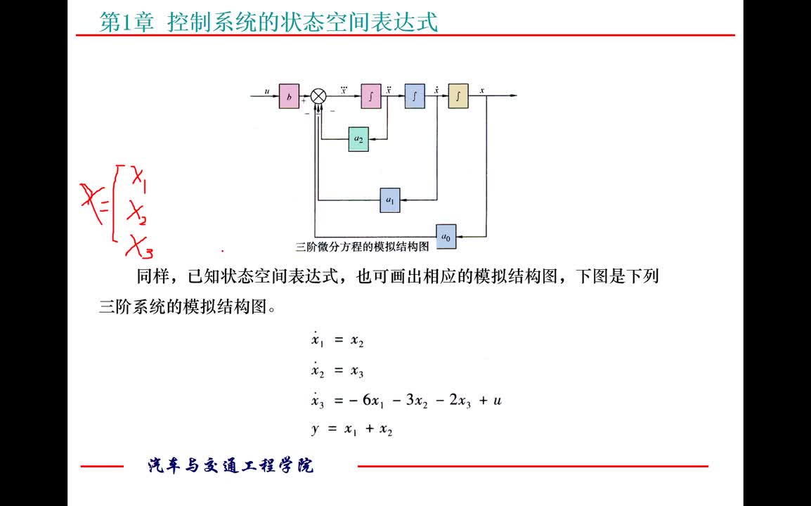 #硬声创作季 #自动控制技术 现代控制理论-01.02 状态变量及状态空间表达式的模拟结构图-2