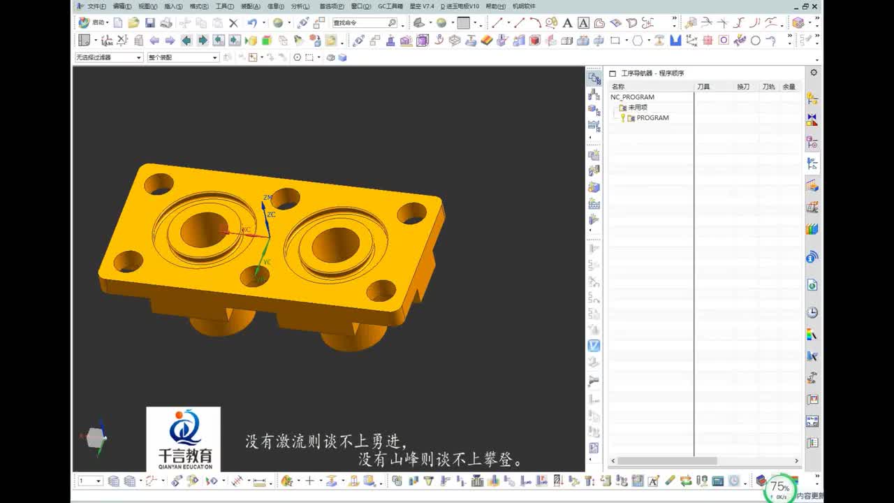 #硬聲創作季 #數控加工 UG編程-138-UG編程-燕尾刀加工銑削曲面倒扣教學