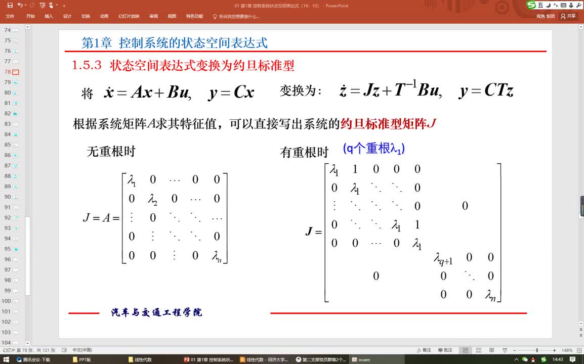 #硬声创作季 #自动控制技术 现代控制理论-01.05.03 01状态空间表达式变换为约旦标准型-1