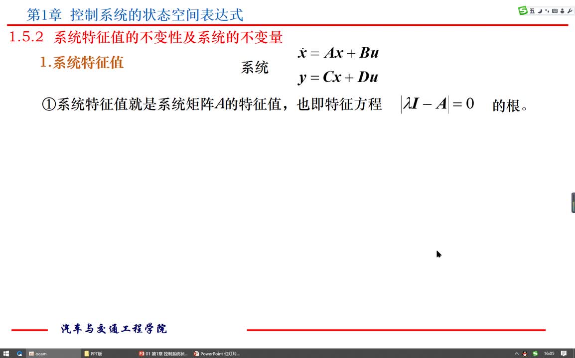 #硬声创作季 #自动控制技术 现代控制理论-01.05.02 系统特征值的不变性及系统的不变量