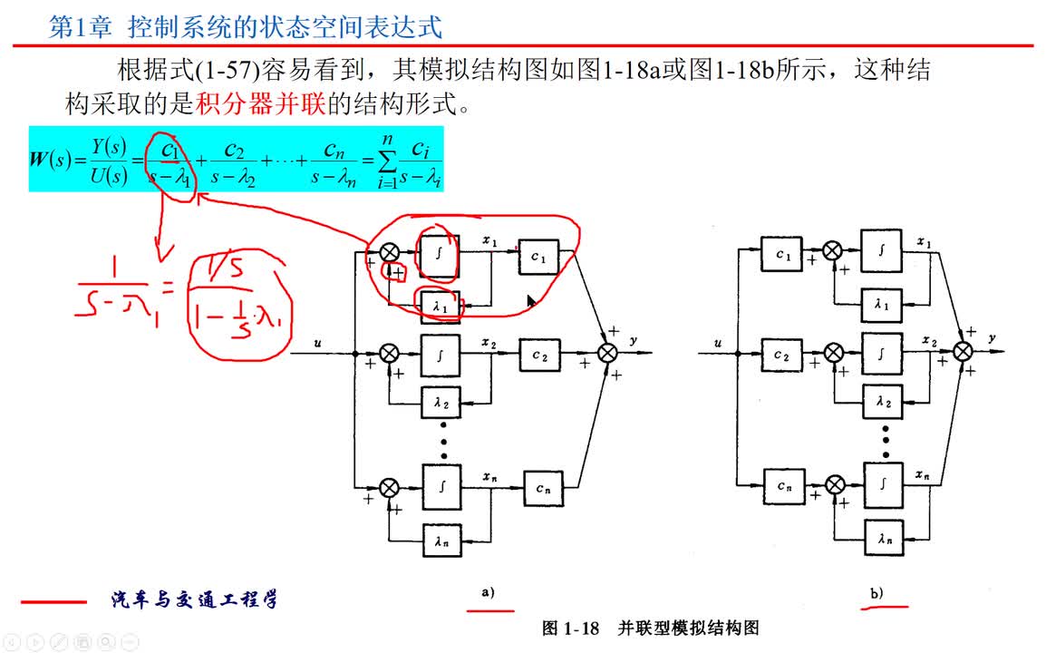 #硬聲創作季 #自動控制技術 現代控制理論-01.05.03 03狀態空間表達式變換為約旦標準型-2