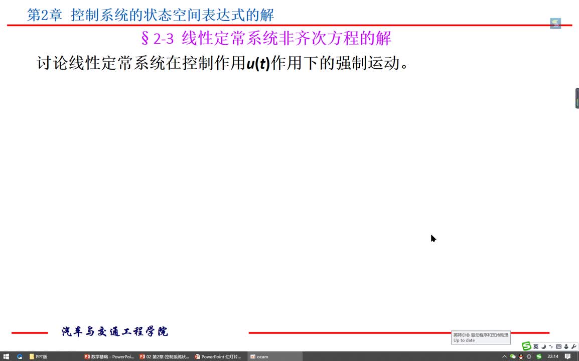 #硬声创作季 #自动控制技术 现代控制理论-02.03 线性定常系统非齐次方程的解-1