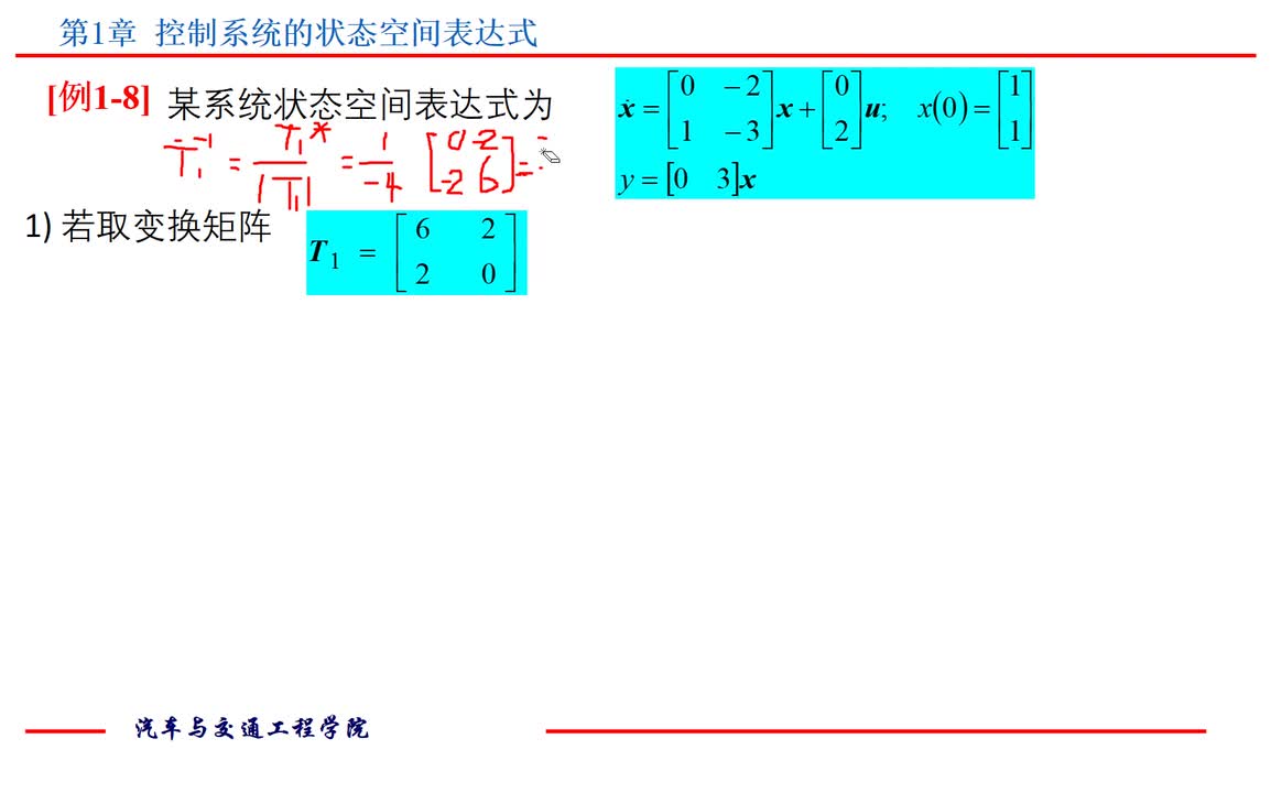 #硬聲創作季 #自動控制技術 現代控制理論-01.05.01 系統狀態空間表達式的非唯一性-2