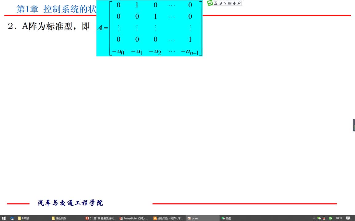 #硬声创作季 #自动控制技术 现代控制理论-01.05.03 03状态空间表达式变换为约旦标准型-1