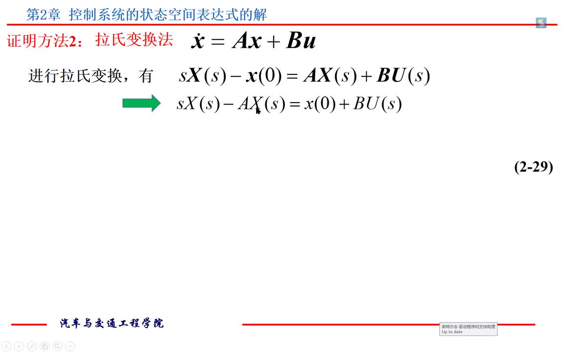 #硬声创作季 #自动控制技术 现代控制理论-02.03 线性定常系统非齐次方程的解-2