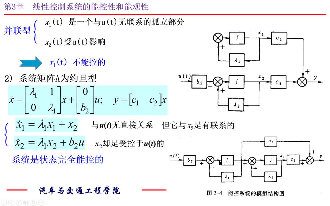 #硬声创作季 #自动控制技术 现代控制理论-03.02 01线性定常系统能控性判别-2