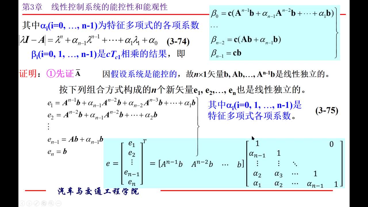 #硬声创作季 #自动控制技术 现代控制理论-03.07 01状态空间表达式的能控标准型与能观标准型-2