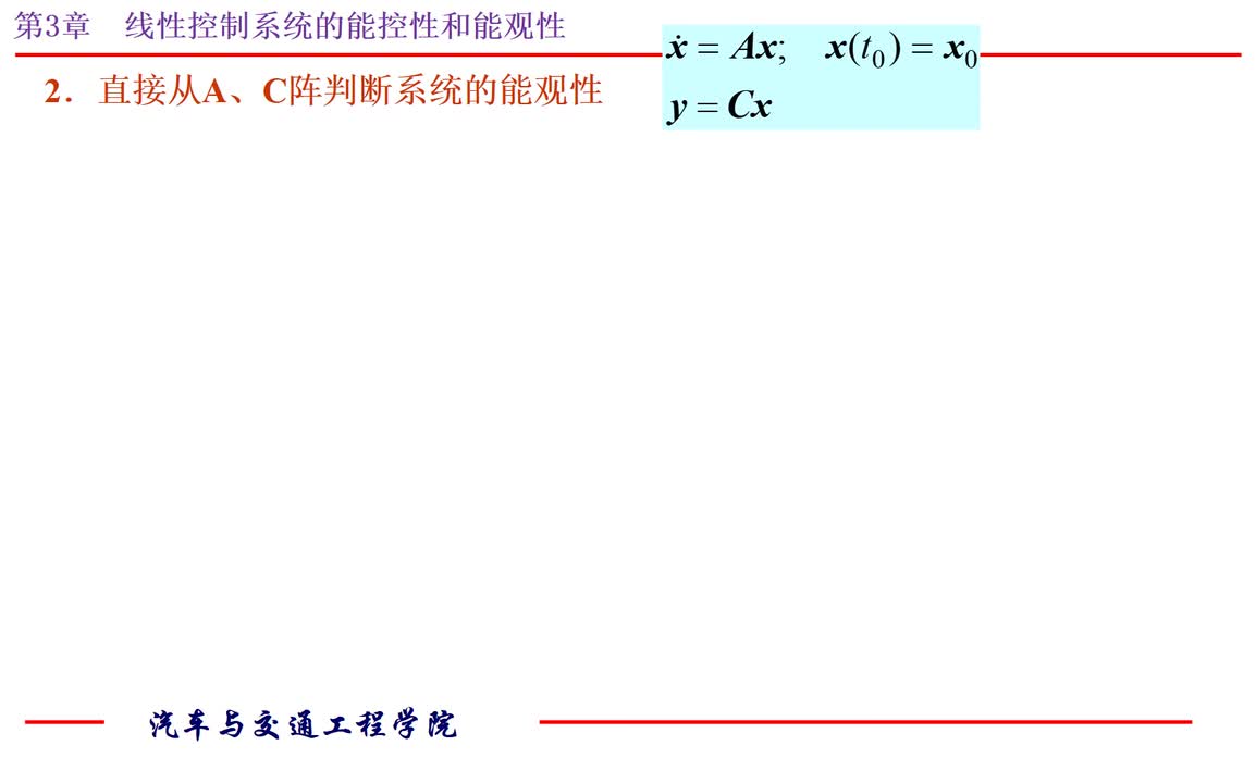 #硬声创作季 #自动控制技术 现代控制理论-03.03.02 02定常系统能观性的判别方法-直接法