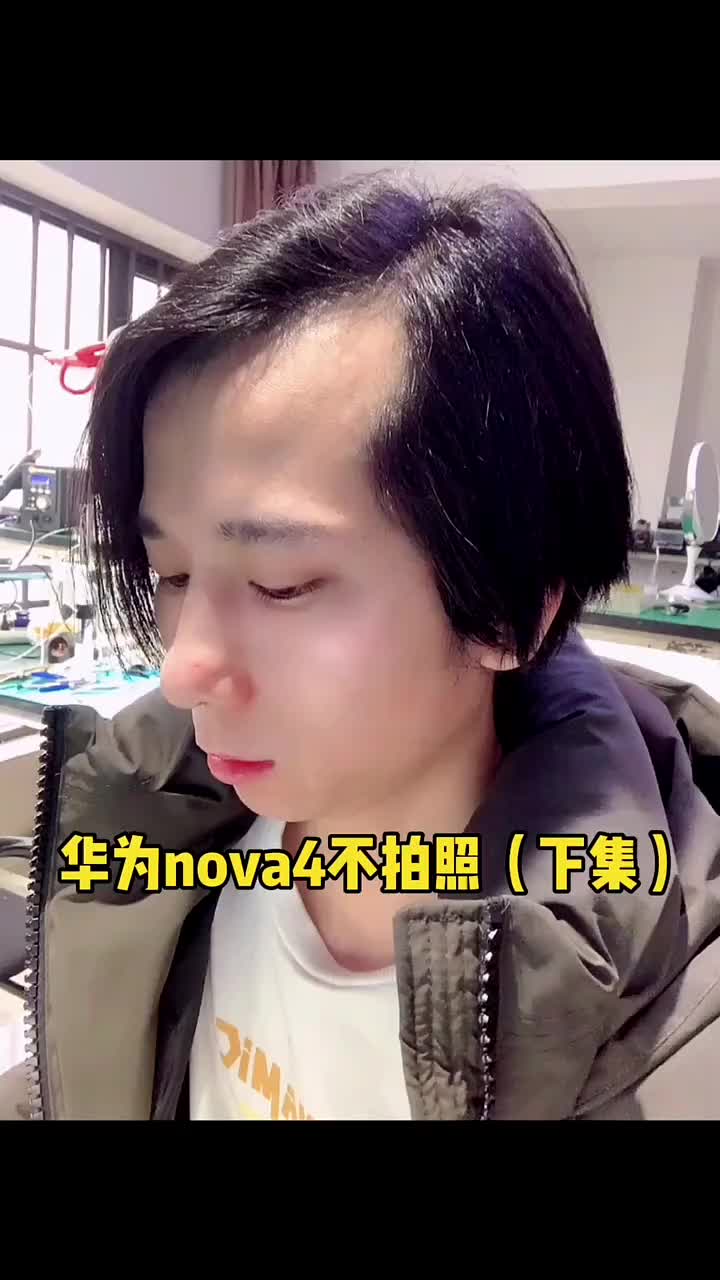 華為nova4不能拍照（下集）#硬聲創作季 