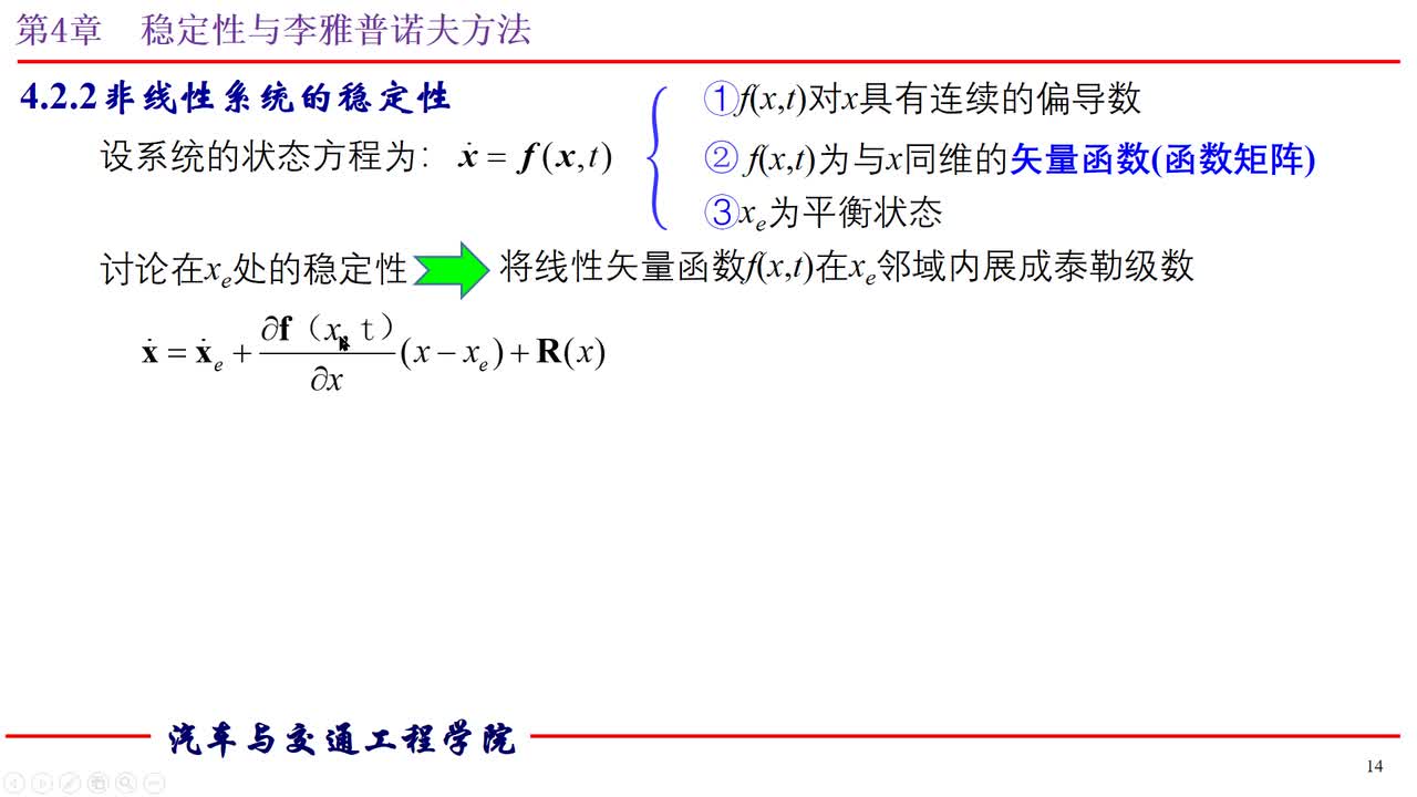 #硬声创作季 #自动控制技术 现代控制理论-04.02 李雅普诺夫第一法-2