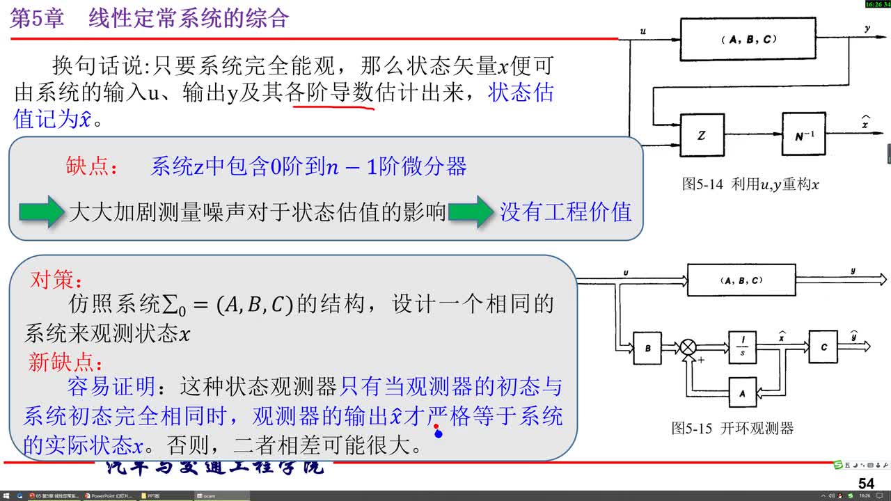 #硬声创作季 #自动控制技术 现代控制理论-05.05.03 状态观测器的实现-2
