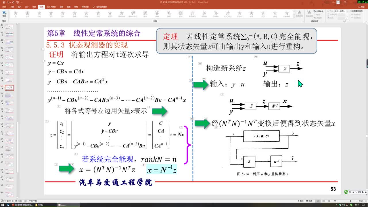 #硬声创作季 #自动控制技术 现代控制理论-05.05.03 状态观测器的实现-1