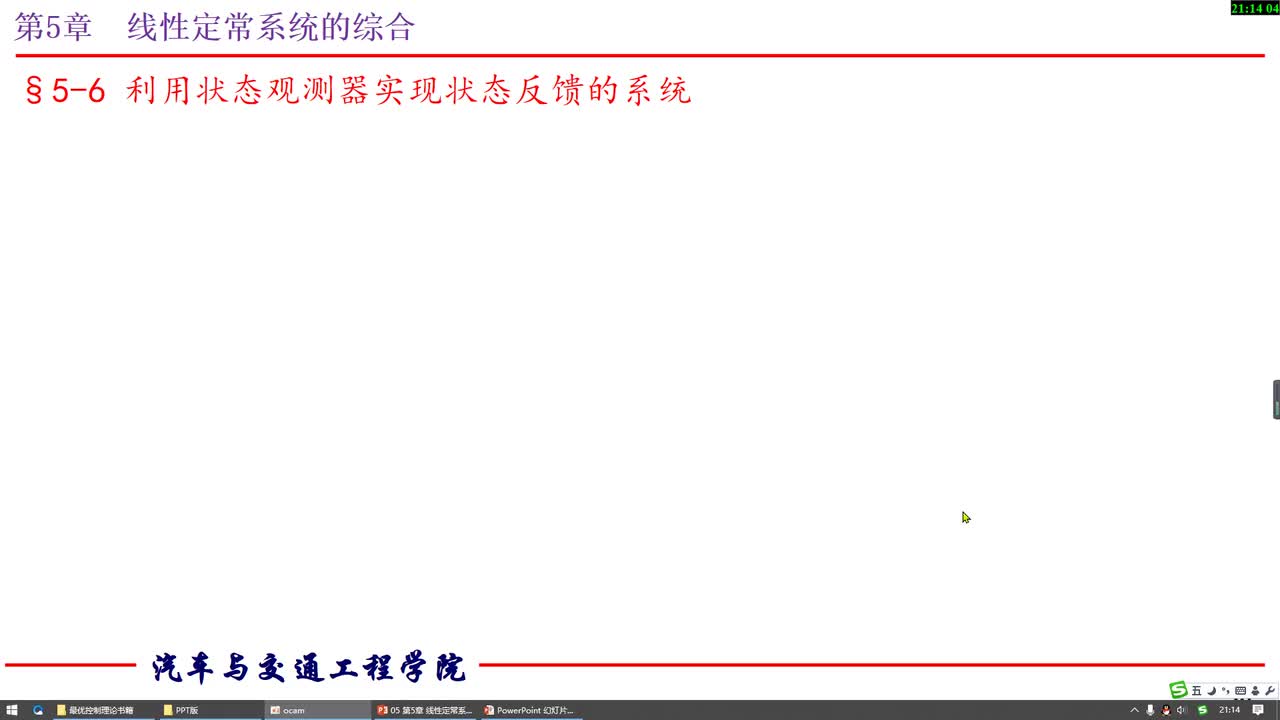#硬聲創(chuàng)作季 #自動控制技術(shù) 現(xiàn)代控制理論-05.06 01利用狀態(tài)觀測器實現(xiàn)狀態(tài)反饋的系統(tǒng)-1
