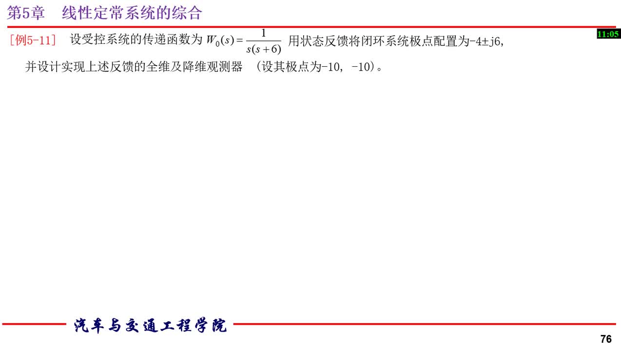 #硬声创作季 #自动控制技术 现代控制理论-05.06 03利用状态观测器实现状态反馈的系统
