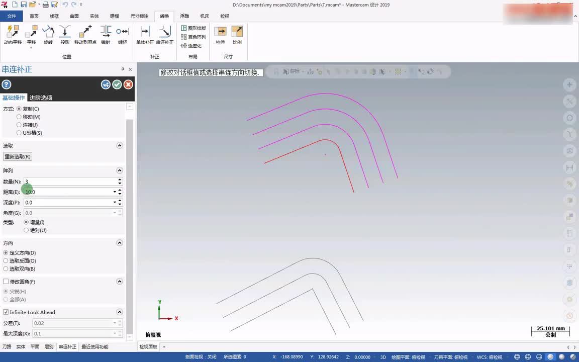 #硬聲創作季 #數控加工 MasterCAM-02.14 偏移與投影00-2