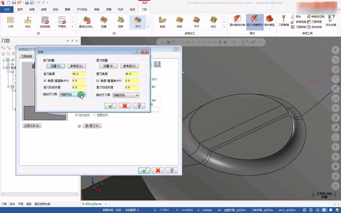 #硬聲創作季 #數控加工 MasterCAM-05.01 平行銑削粗加工-2