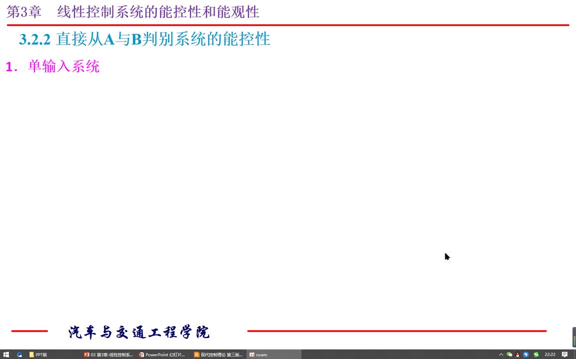 #硬声创作季 #自动控制技术 现代控制理论-03.02.02 01直接从A与B判别系统的能控性-单输入系统-1
