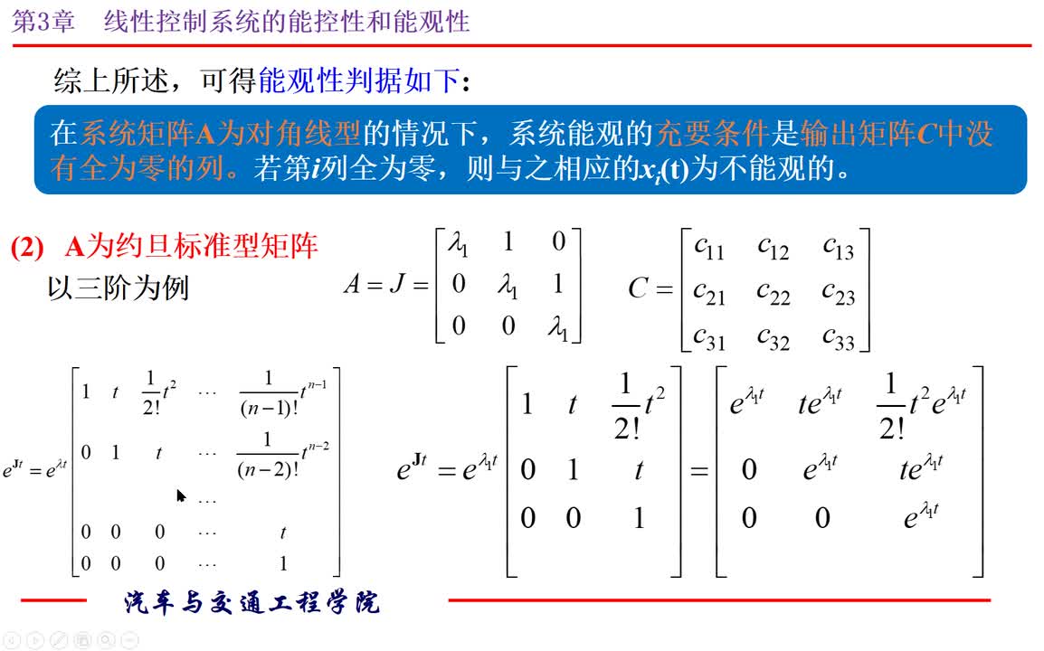 #硬声创作季 #自动控制技术 现代控制理论-03.03.02 01定常系统能观性的判别方法-约旦标准型-2
