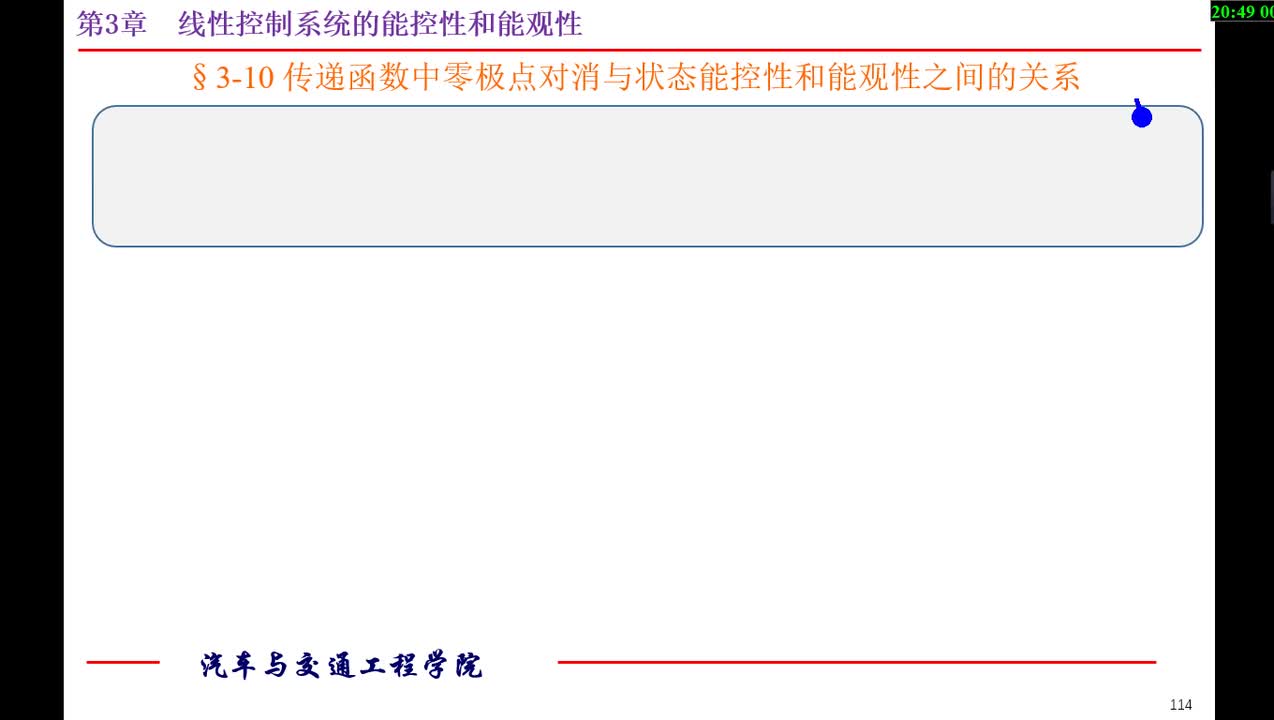 #硬声创作季 #自动控制技术 现代控制理论-03.10 传递函数中零极点对消与状态能控性和能观性之间的关系-1