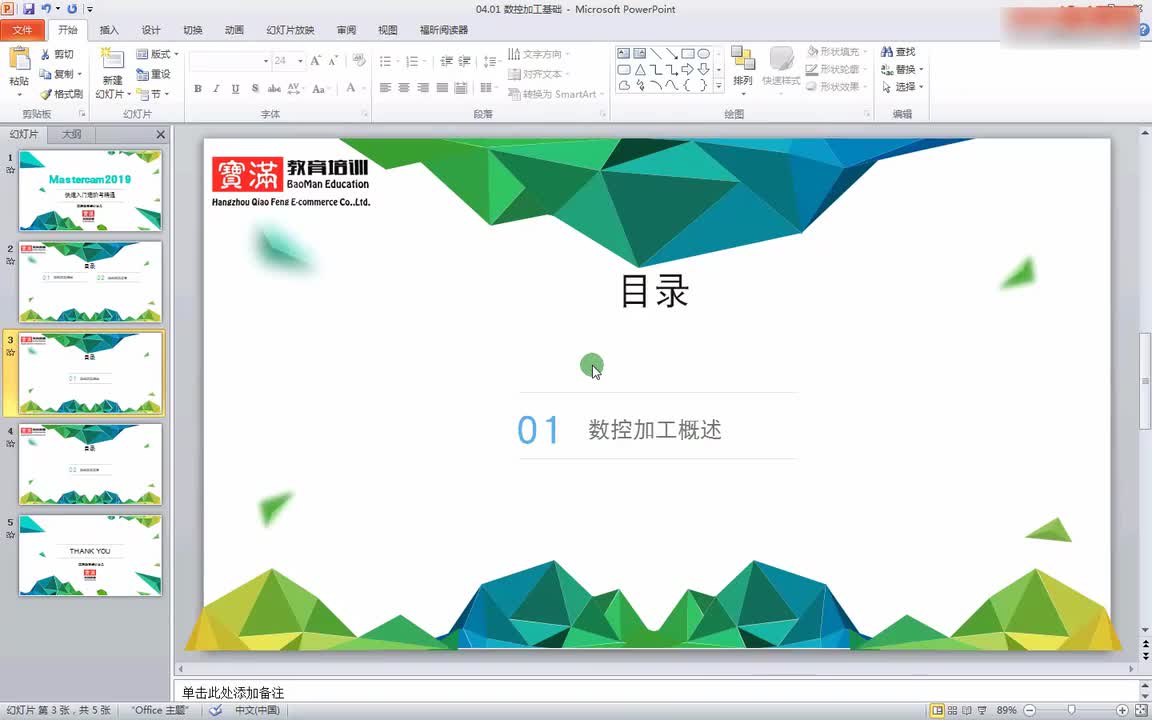 #硬聲創作季 #數控加工 MasterCAM-04.01 數控加工基礎-2