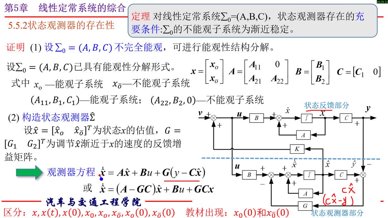 #硬声创作季 #自动控制技术 现代控制理论-05.05.01 状态观测器定义、状态观测器的存在性-2
