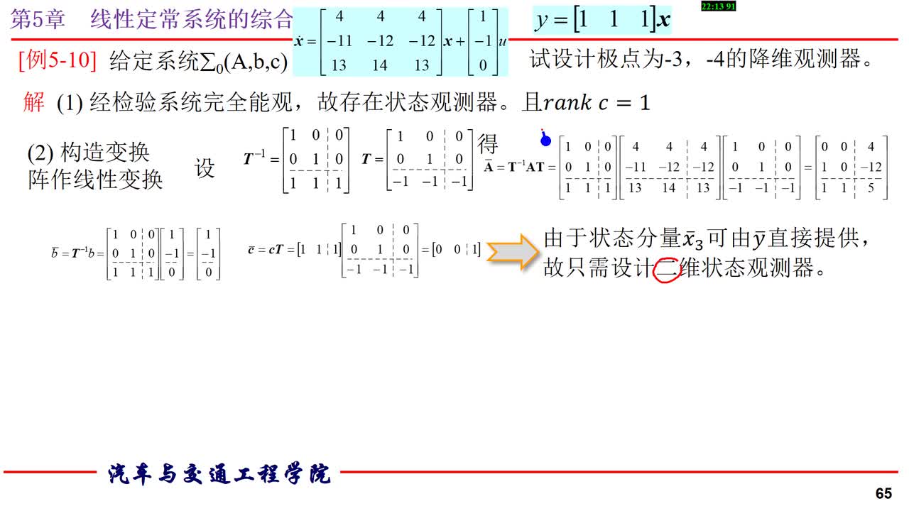 #硬声创作季 #自动控制技术 现代控制理论-05.05.05 02降维观测器-2