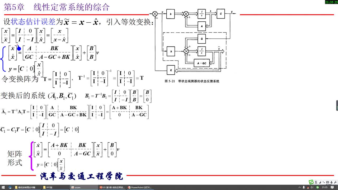 #硬声创作季 #自动控制技术 现代控制理论-05.06 01利用状态观测器实现状态反馈的系统-2