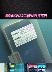 华为NOVA7二修WiFi打不开#手机维修教学#硬声创作季 