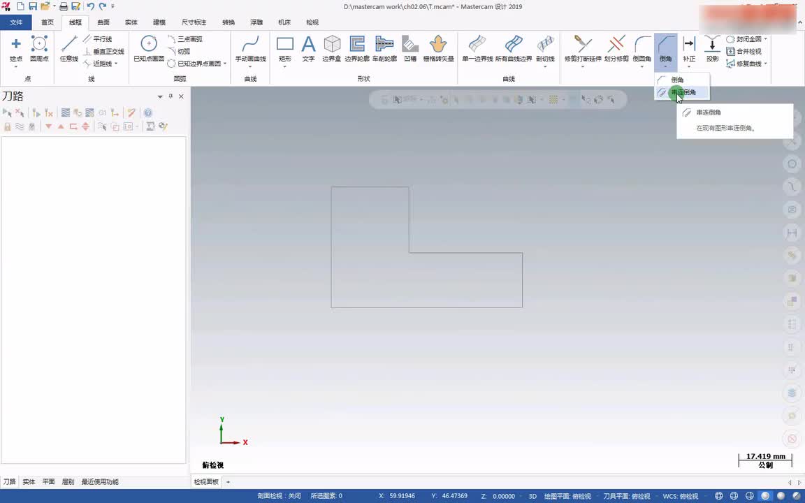 #硬聲創作季 #數控加工 MasterCAM-02.08 倒角與圓角-2