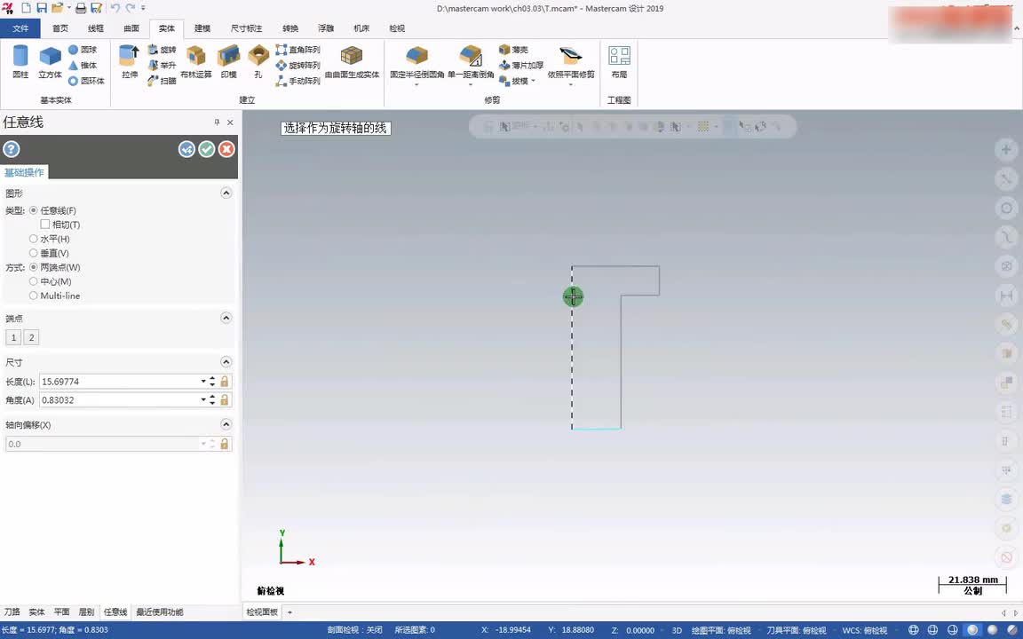 #硬聲創作季 #數控加工 MasterCAM-03.03 旋轉特征-2