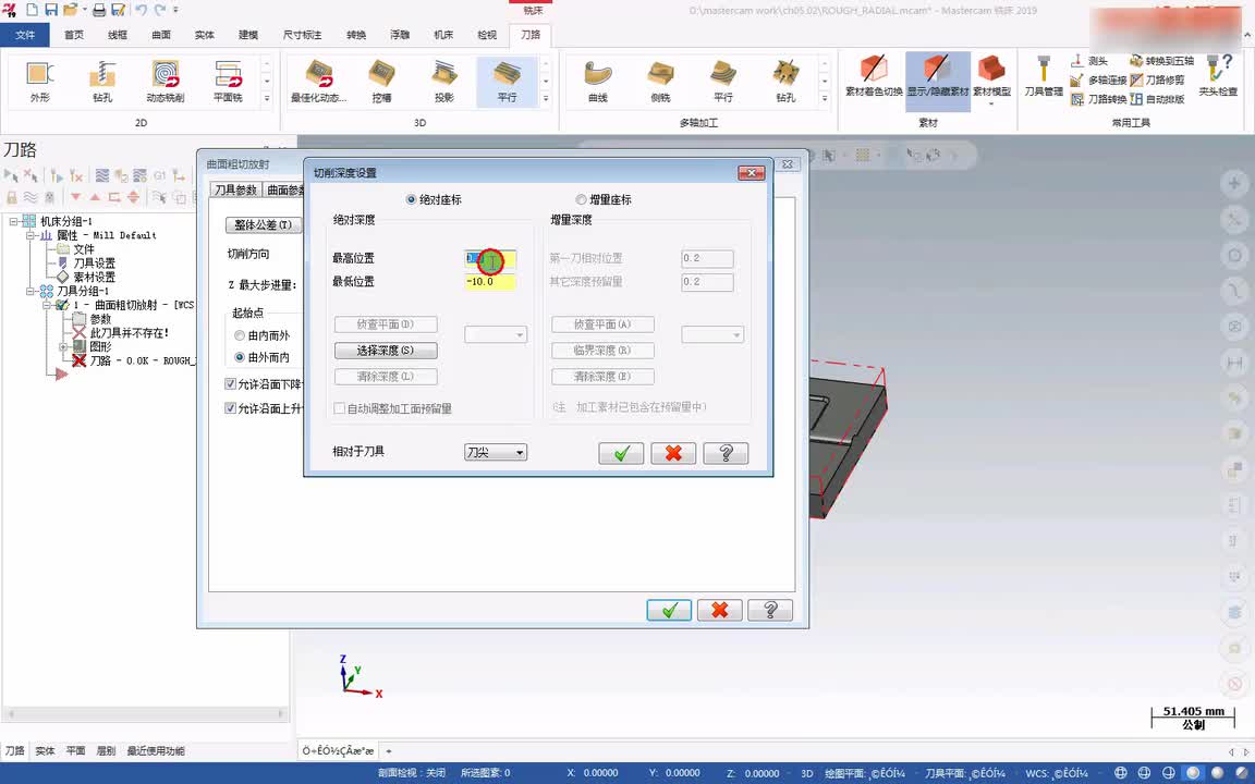 #硬聲創(chuàng)作季 #數(shù)控加工 MasterCAM-05.02 放射狀粗加工與投影粗加工-2