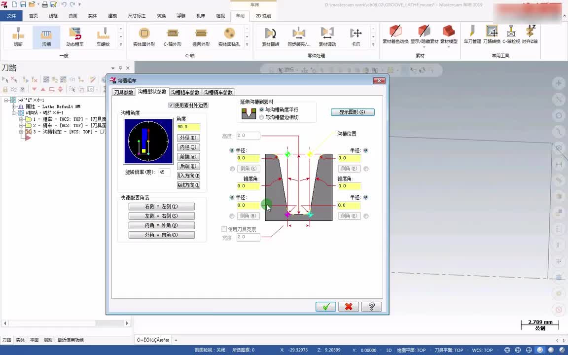 #硬聲創(chuàng)作季 #數(shù)控加工 MasterCAM-08.02 精車加工與徑向加工-3