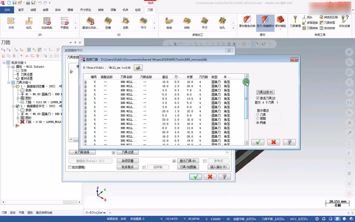 #硬声创作季 #数控加工 MasterCAM-09.02 Mastercam综合应用案例02箱盖模具加工-2