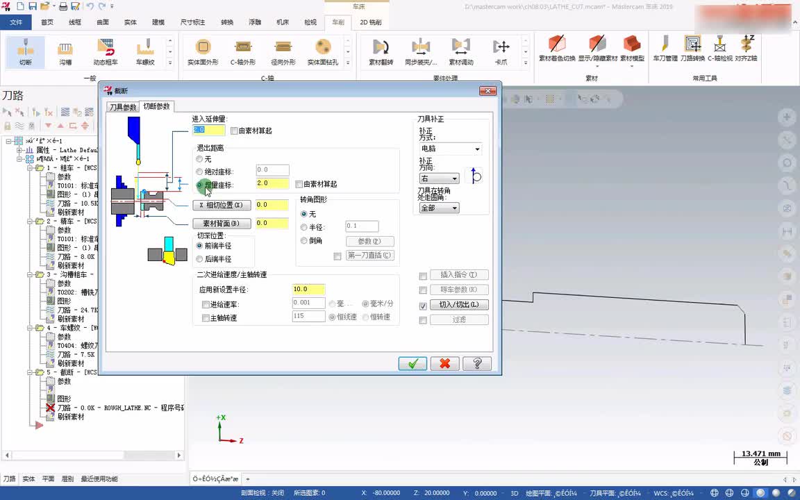 #硬聲創(chuàng)作季 #數(shù)控加工 MasterCAM-08.03 其他常用車削加工-3