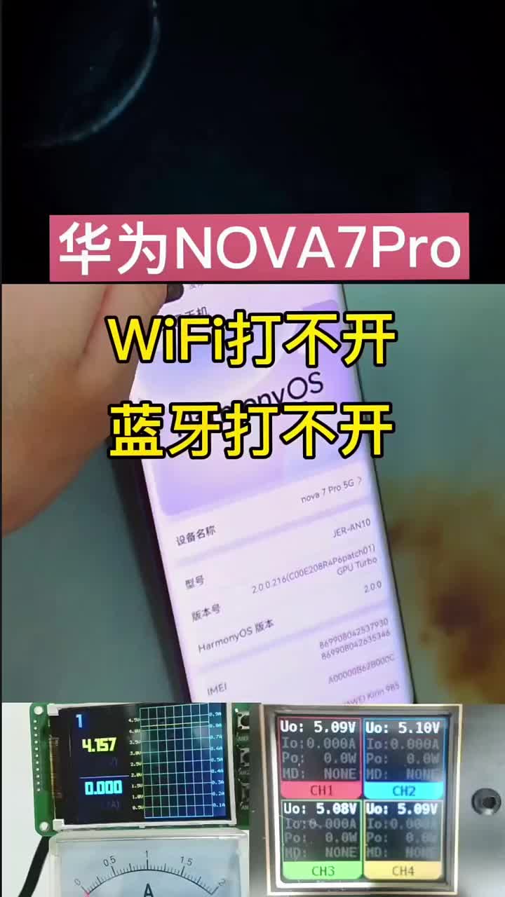 华为NOVA7Pro#WIFI#手机维修#线上远程教学#硬声创作季 