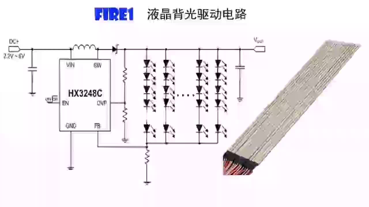 #硬聲創(chuàng)作季  液晶背光電路原理，低電壓輸入驅(qū)動(dòng)幾十個(gè)LED，如何調(diào)節(jié)亮度？