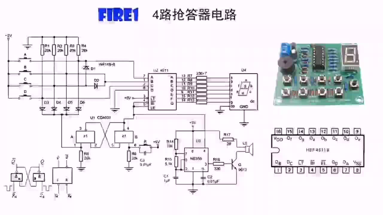 #硬聲創作季  搶答器電路工作原理，邏輯芯片構成，電路結構簡單，如何實現鎖存