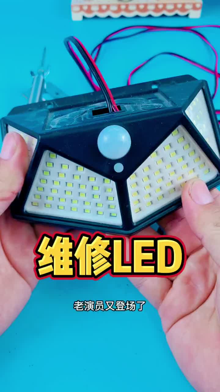 #2021生态开放大会#LED照明制作维修#硬声创作季 