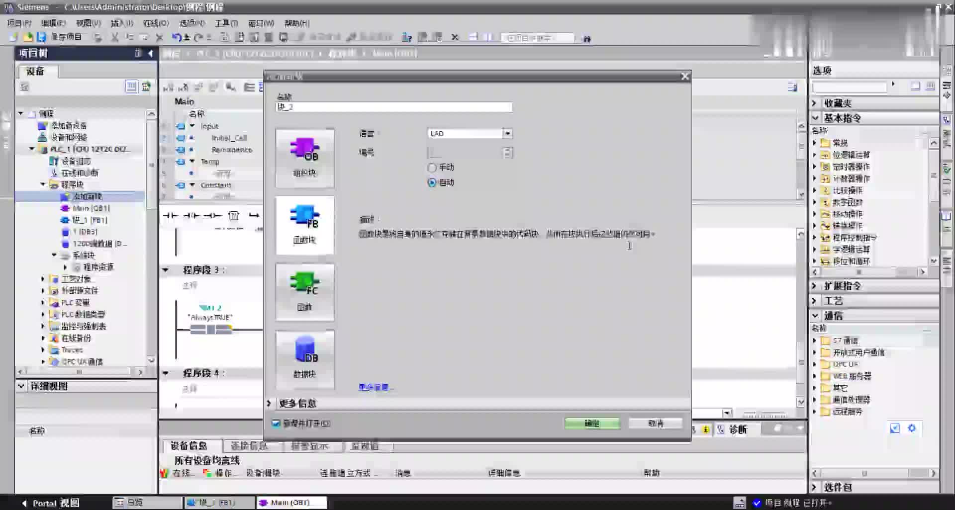 #硬声创作季  西门子1200PLCOB块，FB块，FC块，DB块的作用和用法_高清 1080P
