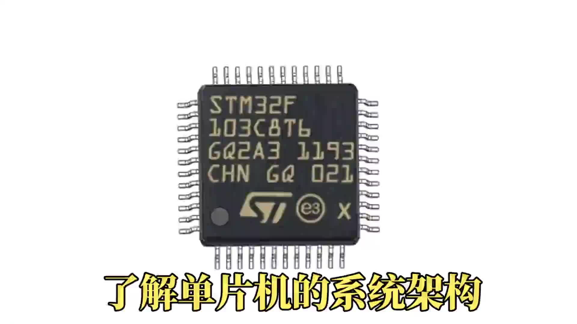 #硬聲創(chuàng)作季  STM32單片機(jī)的系統(tǒng)架構(gòu)