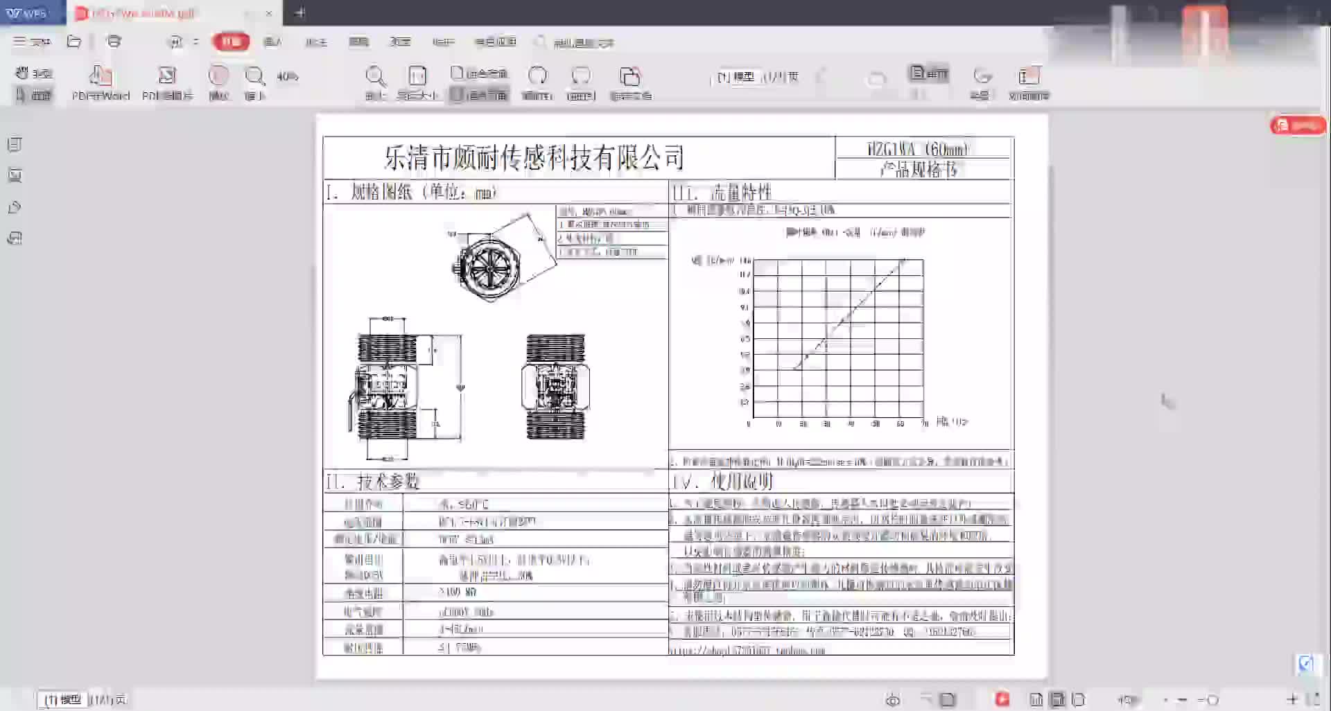 #硬声创作季  PLC实战教学PLC如何使用霍尔流量计计算瞬时流量和总流量（一）