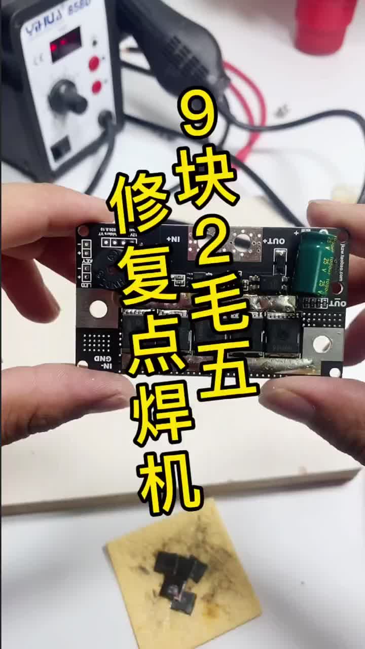#电器维修#硬声创作季 