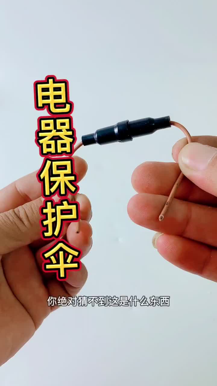 #電工小技巧#硬聲創(chuàng)作季 