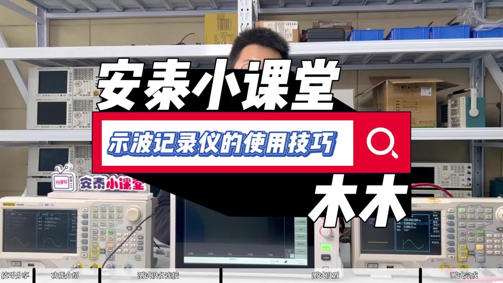 示波記錄儀測試外部信號，自動進行波形的存儲與測試到底該怎么操作呢？一起來看看# #硬聲新人計劃 #示波記錄儀 