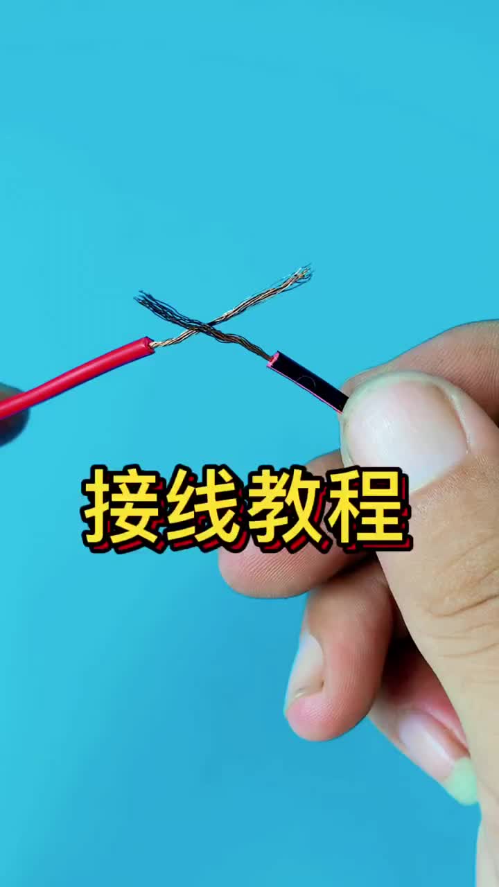 #接线小技巧#硬声创作季 