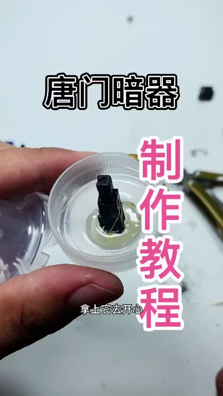 #教程#唐門暗器#硬聲創(chuàng)作季 