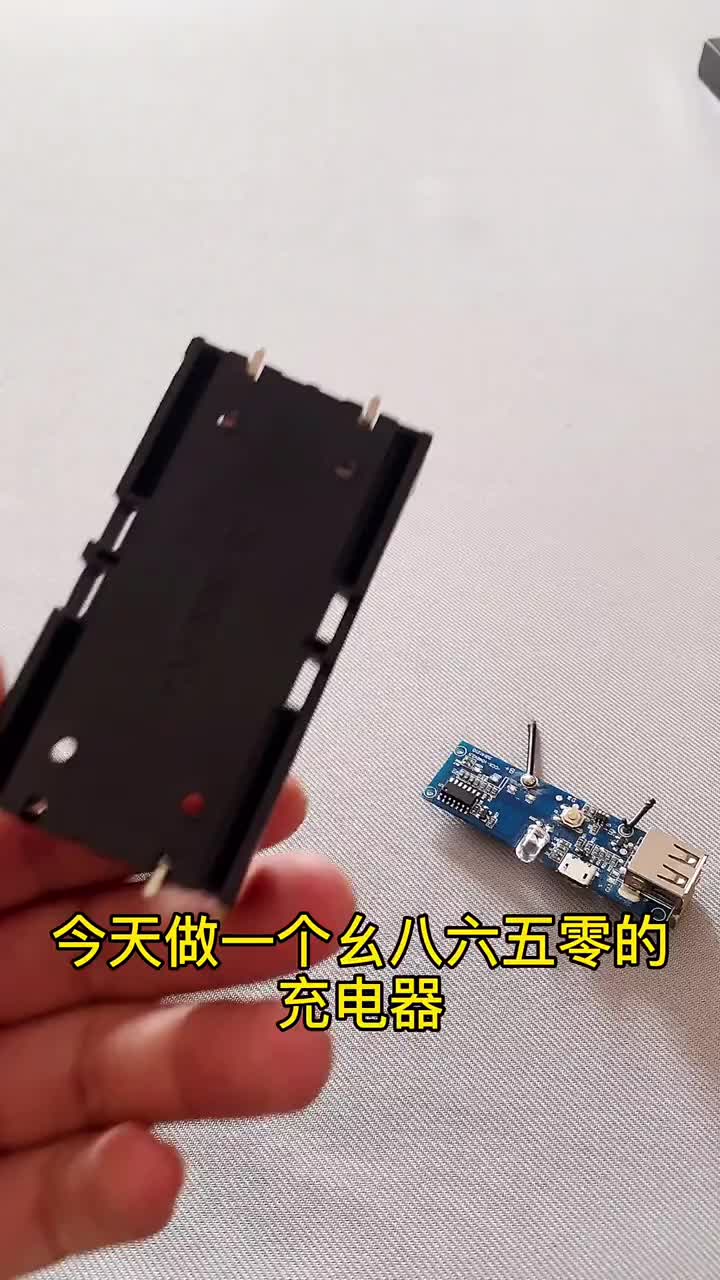 #鋰電池#維修#電池別在花錢買充電器了,自己攢一個吧!#硬聲創作季 